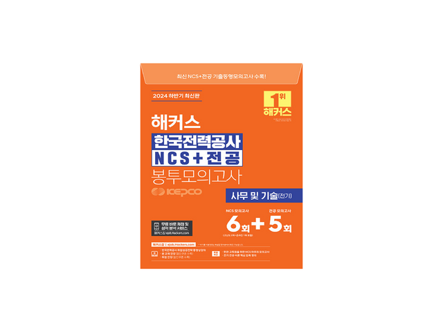 한국전력ncs 실용적이면서 세련된 제품 추천