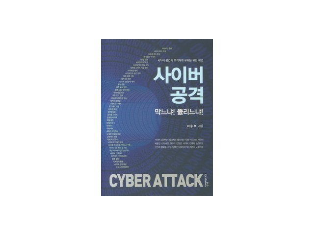 사이버공격막느냐!뚫리느냐! 추천: 한 번 쓰면 계속 찾게 되는 제품
