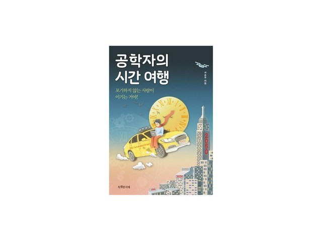 공학자의시간여행 | 판매 기록 신화를 세운 베스트셀러 제품